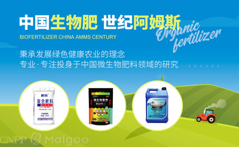 阿姆斯品牌介紹 專注肥料研發，引領綠色農業
