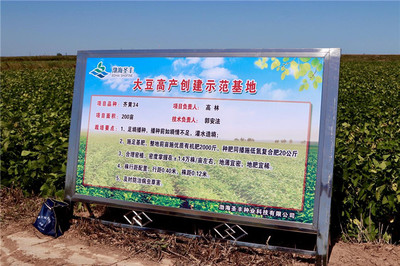 第五屆中國大豆高峰論壇暨鹽堿地大豆種業(yè)現場會 生物有機肥料研發(fā)助推可持續(xù)發(fā)展