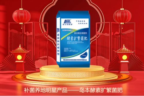 島本酵素 國家支持微生物肥料產業的政策與措施與生物有機肥料研發